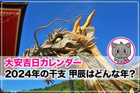 2024年 甲辰|2024年「甲辰（きのえたつ）」はどんな年？辰年生。